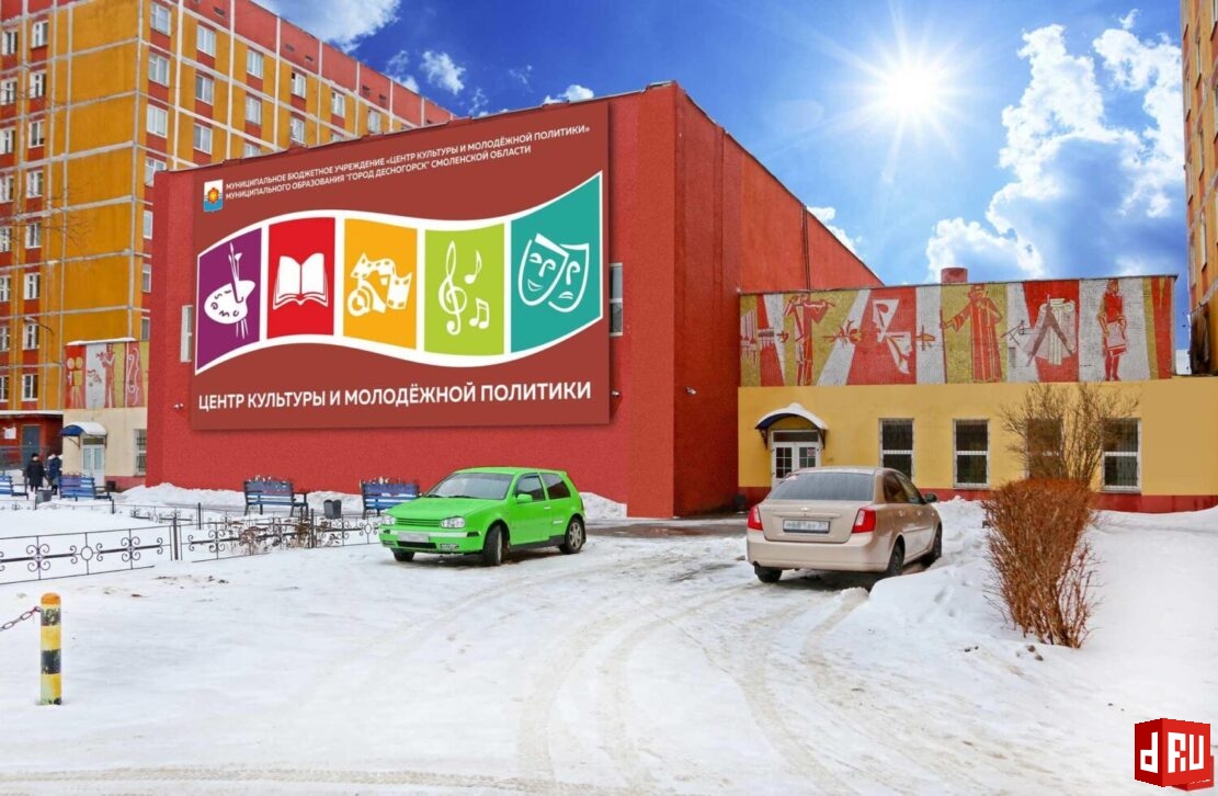 Центр культуры и молодёжной политики