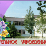 МБДОУ "Детский сад "Дюймовочка"