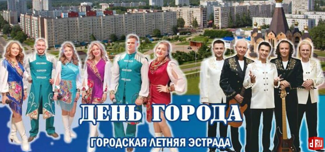 десногорск день города 2022