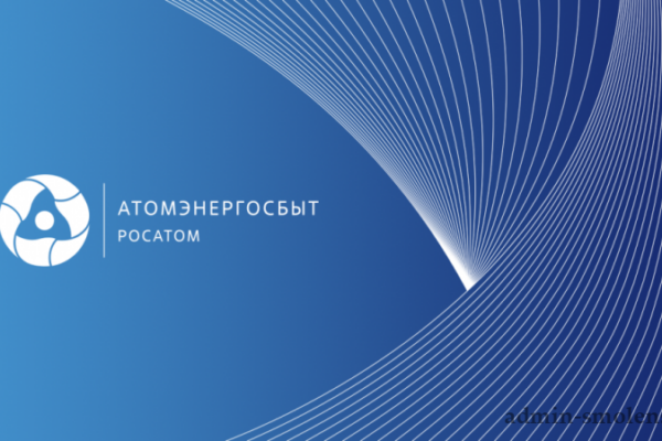 АтомЭнергоСбыт